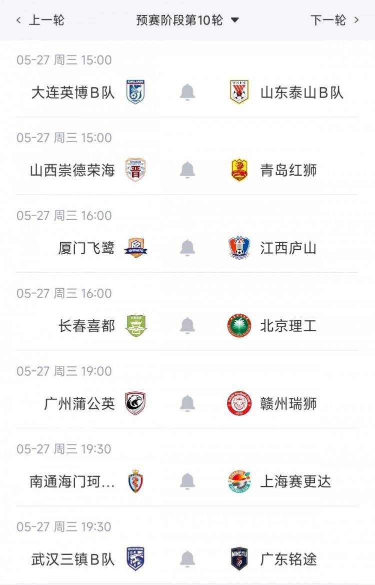 北京国安U20第二阶段主客场赛事赛程安排来啦！